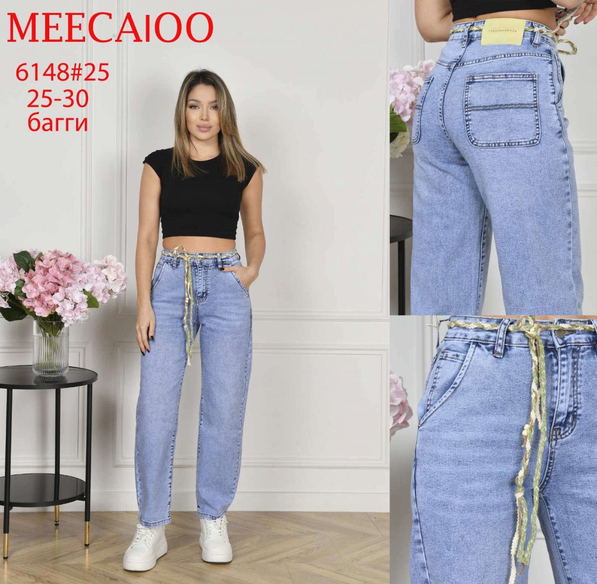 Жіночі джинси БАГГІ (BAGGY) MEECALOO (PTA) норма 6148 гуртом