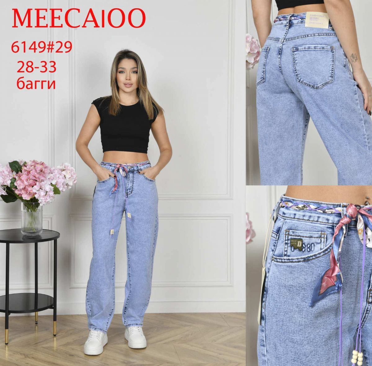 Жіночі джинси БАГГІ (BAGGY) MEECALOO (PTA) напівбатал 6149 гуртом