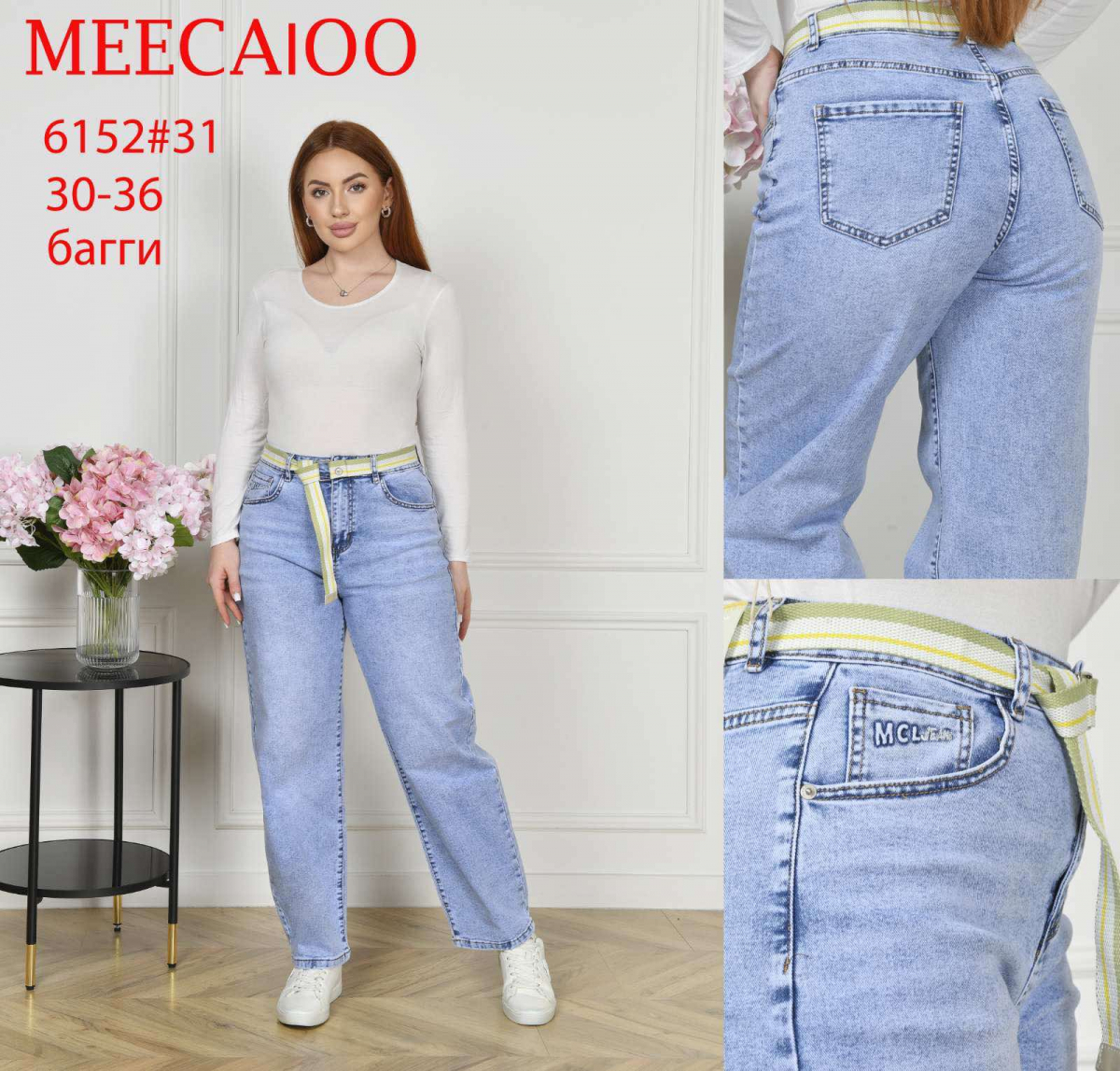 Жіночі джинси БАГГІ (BAGGY) MEECALOO (PTA) батал 6152 гуртом