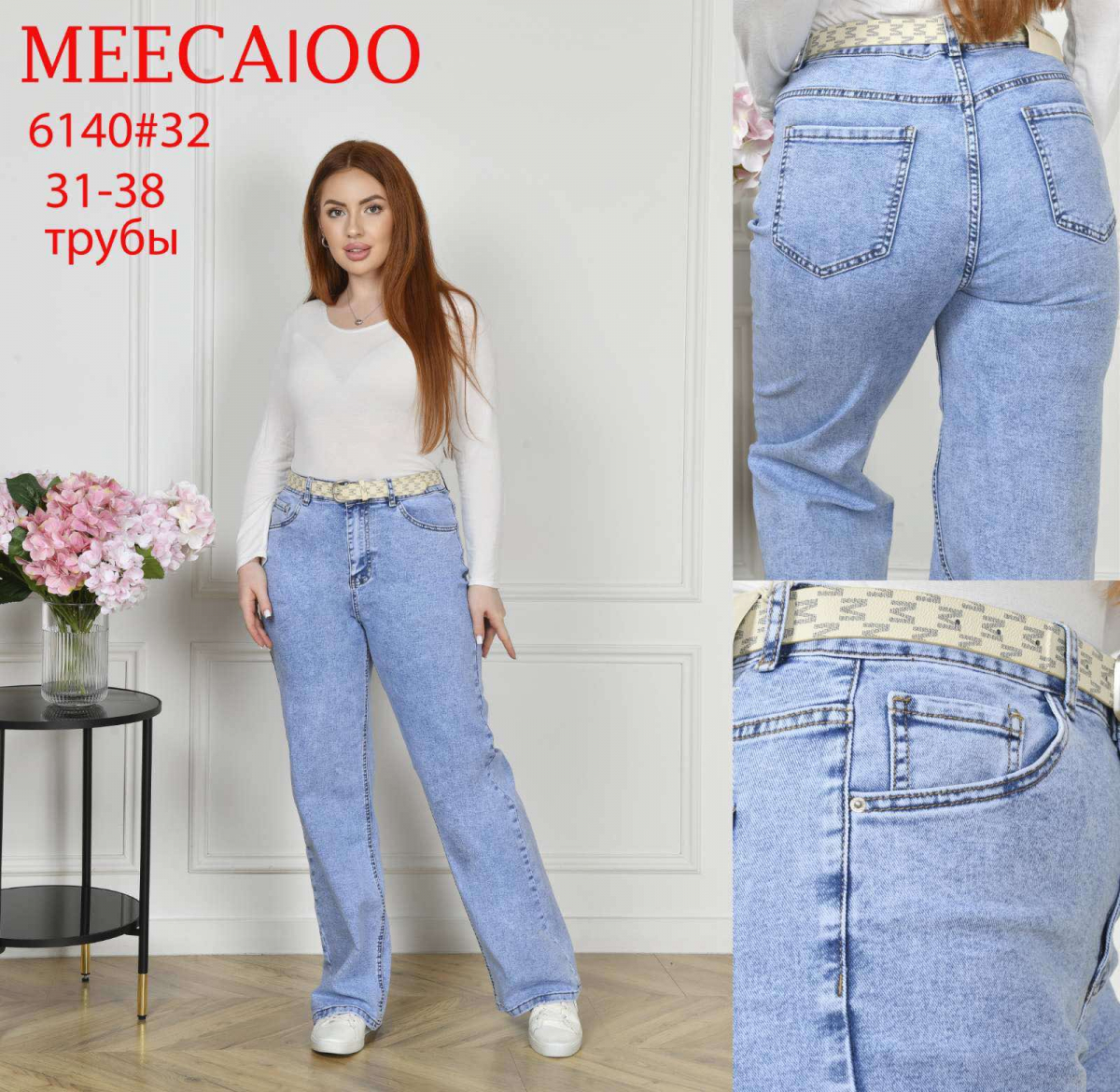 Жіночі джинси ТРУБИ (WIDE LEG) MEECALOO (PTA) батал 6140 гуртом