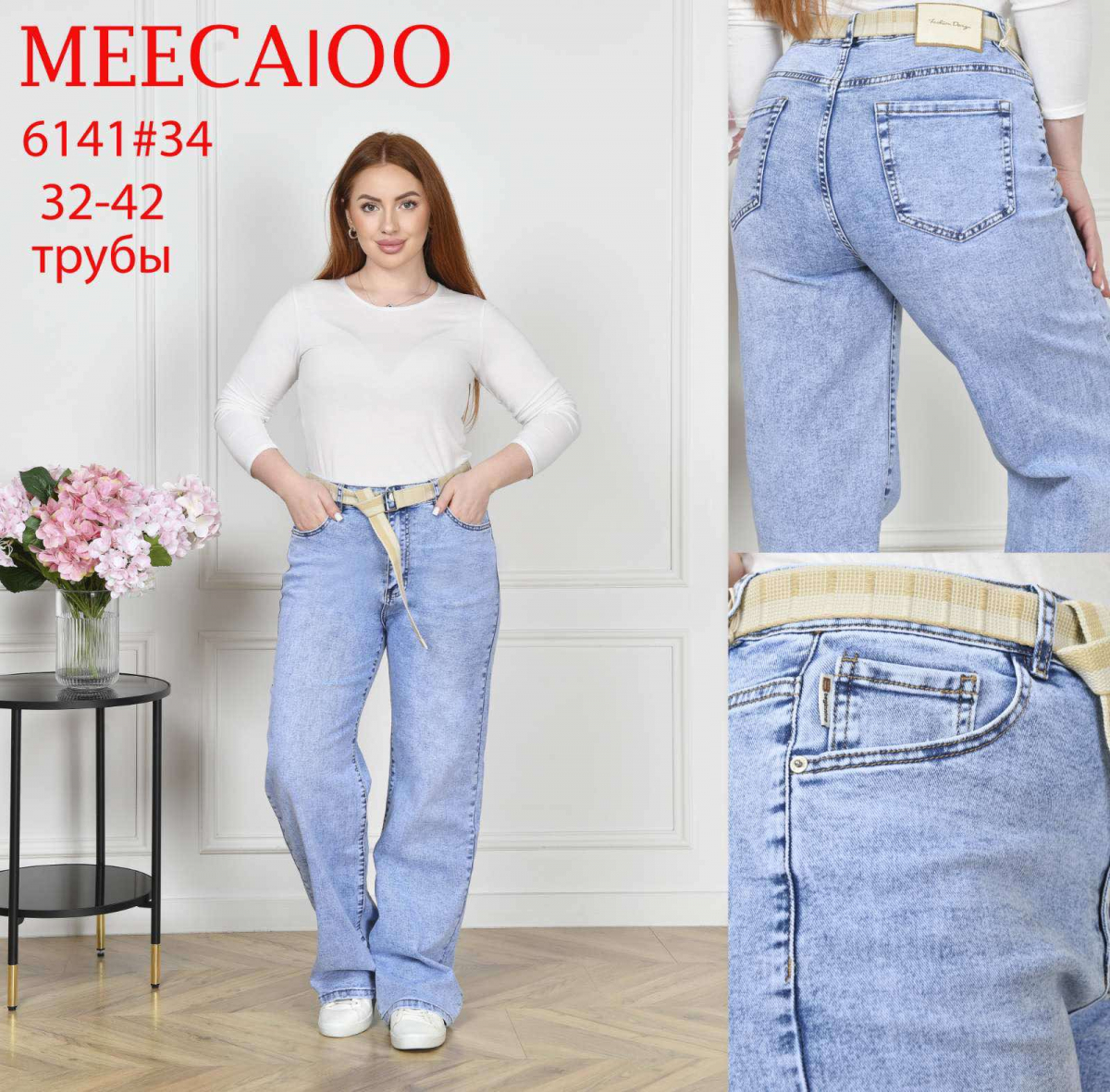 Жіночі джинси ТРУБИ (WIDE LEG) MEECALOO (PTA) супер батал 6141 гуртом