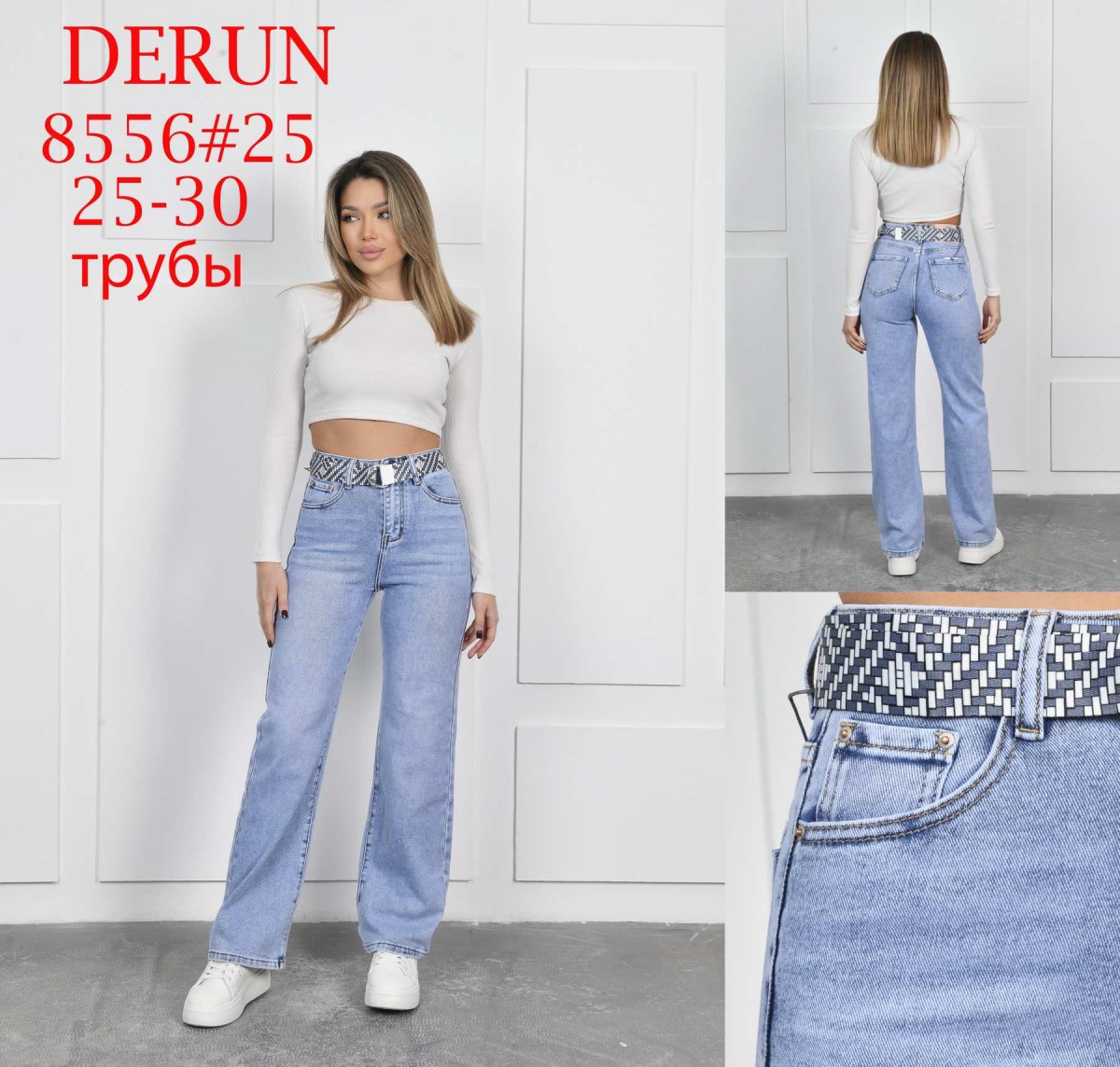 Женские джинсы ТРУБЫ (WIDE LEG) DERUN норма 8556D оптом