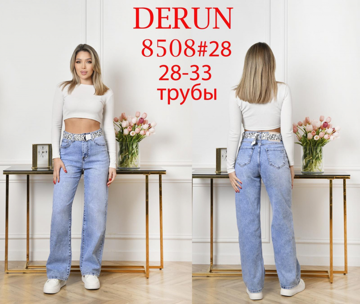 Жіночі джинси ТРУБИ (WIDE LEG) DERUN напівбатал 8508D гуртом