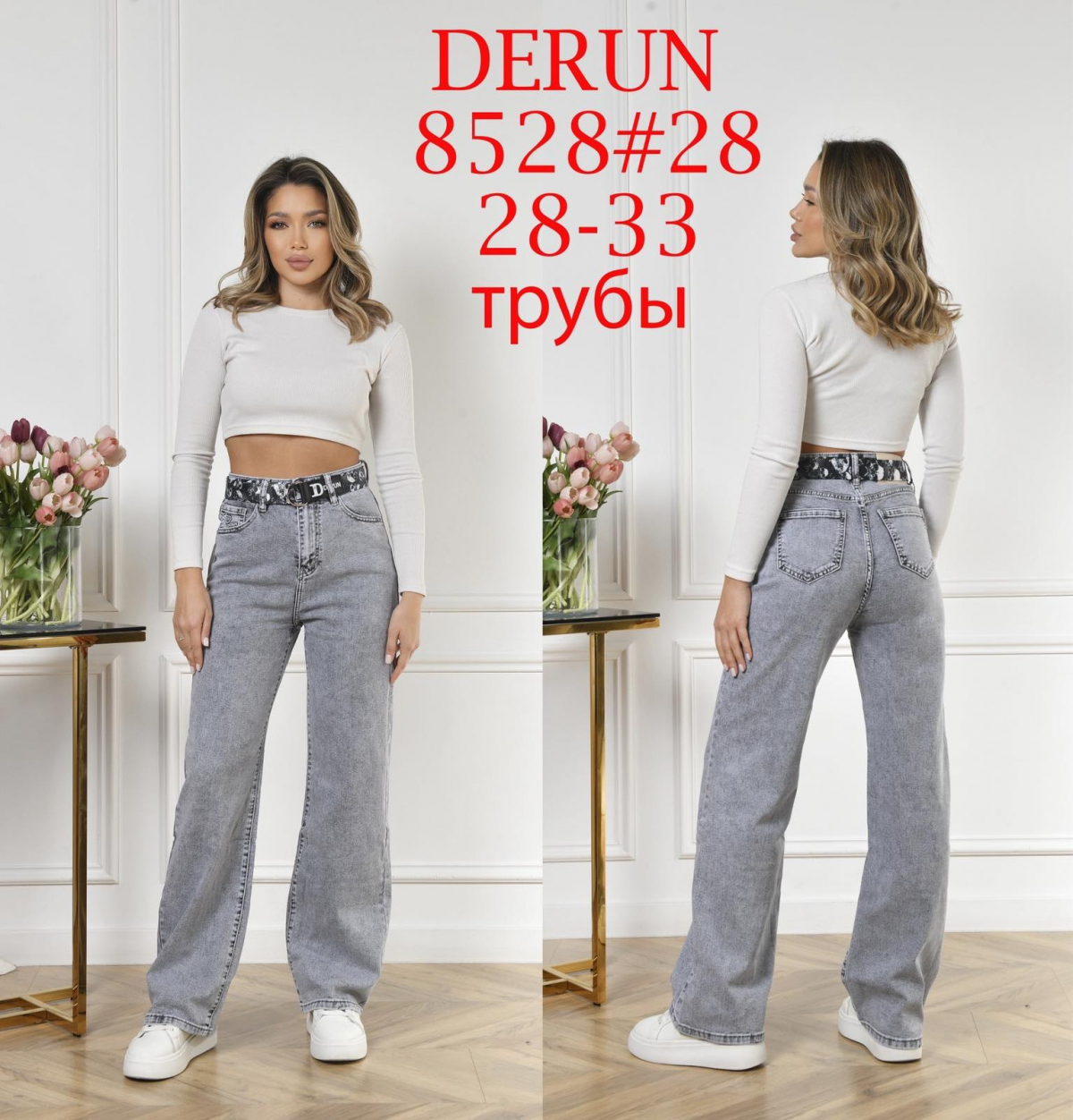 Женские джинсы ТРУБЫ (WIDE LEG) DERUN полубатал 8528D оптом