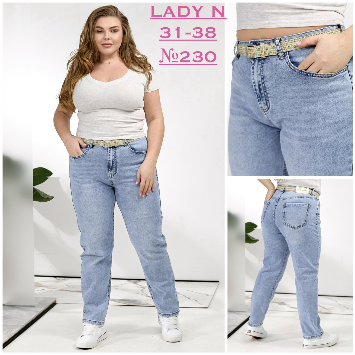 Женские джинсы МОМ LADY N батал 230 оптом