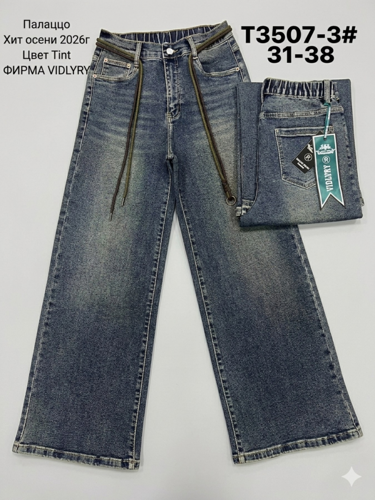 Женские джинсы ТРУБЫ (WIDE LEG) VIDLYRY батал T3507-3 оптом