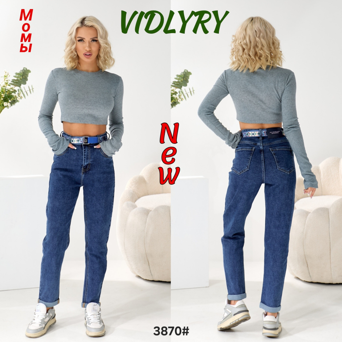 Женские джинсы МОМ VIDLYRY норма 3870 оптом