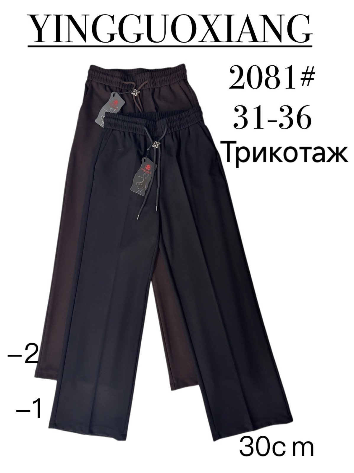 Женские штаны ТРУБЫ (WIDE LEG) YINGGUOXIANG батал 2081 оптом