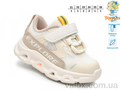 Дитячі кросівки оптом (65048h led)